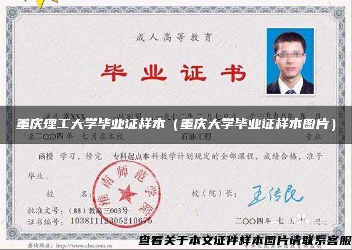 重庆理工大学毕业证样本(重庆大学毕业证样本图片) 重庆理工大学毕业证样本(重庆大学毕业证样本图片)