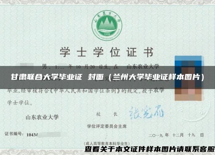 甘肃联合大学毕业证 封面（兰州大学毕业证样本图片）