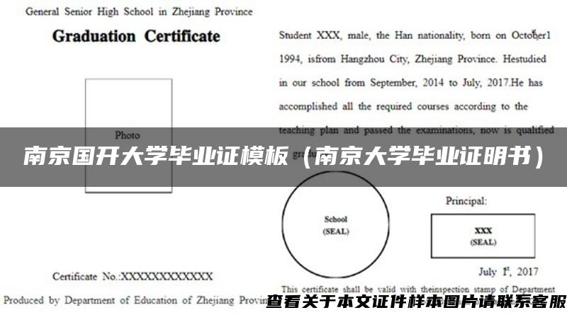 南京国开大学毕业证模板（南京大学毕业证明书）