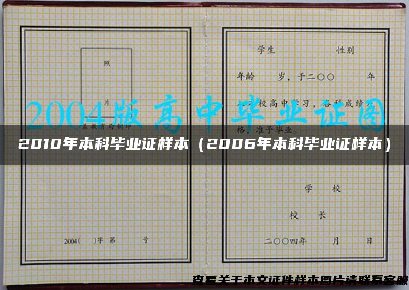 2010年本科毕业证样本（2006年本科毕业证样本）