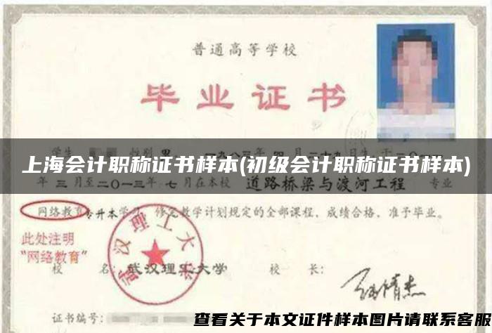 上海会计职称证书样本(初级会计职称证书样本)
