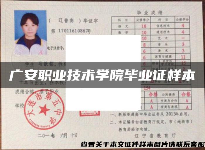 广安职业技术学院毕业证样本 广安职业技术学院毕业证样本