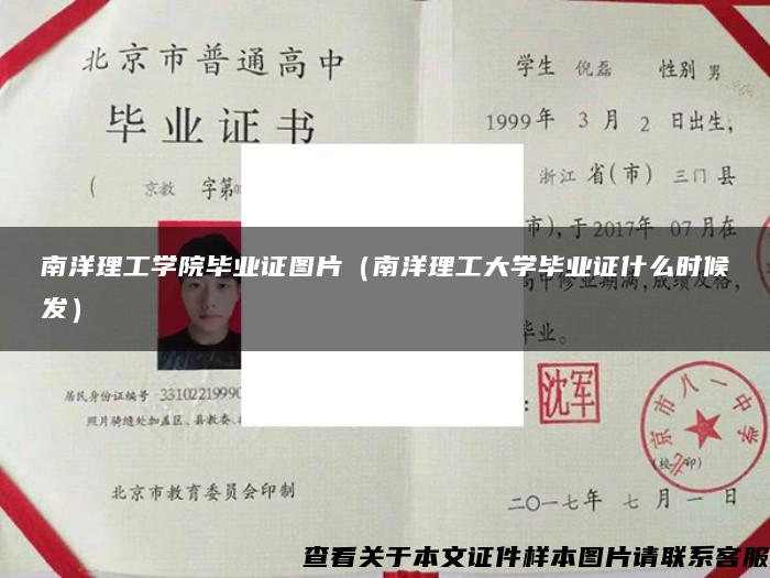 南洋理工学院毕业证图片(南洋理工大学毕业证什么时候发) 南洋理工学院毕业证图片(南洋理工大学毕业证什么时候发)