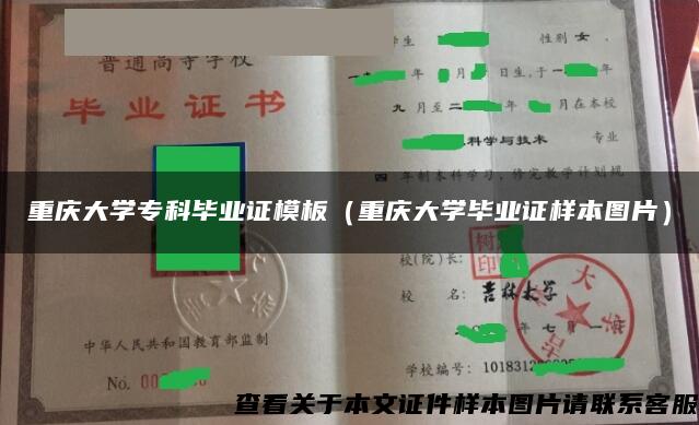 重庆大学专科毕业证模板（重庆大学毕业证样本图片）