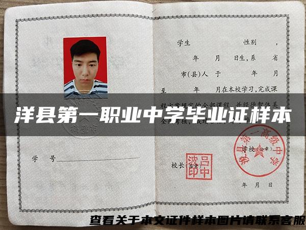 洋县第一职业中学毕业证样本 洋县第一职业中学毕业证样本