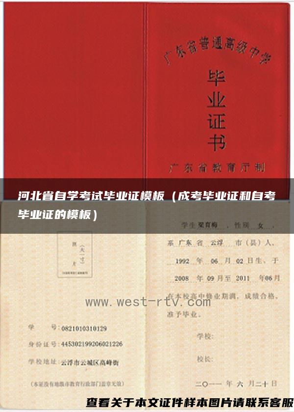 河北省自学考试毕业证模板（成考毕业证和自考毕业证的模板）