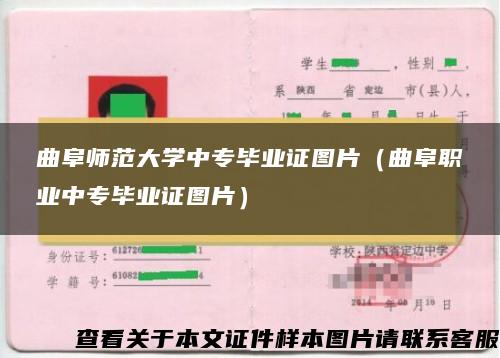 曲阜师范大学中专毕业证图片(曲阜职业中专毕业证图片) 曲阜师范大学中专毕业证图片(曲阜职业中专毕业证图片)