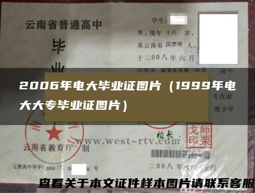 2006年电大毕业证图片（1999年电大大专毕业证图片）