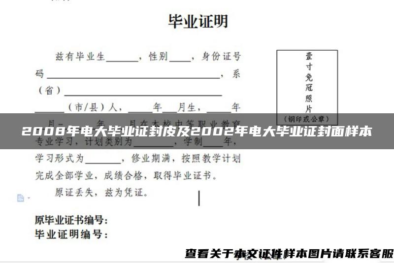 2008年电大毕业证封皮及2002年电大毕业证封面样本 2008年电大毕业证封皮及2002年电大毕业证封面样本