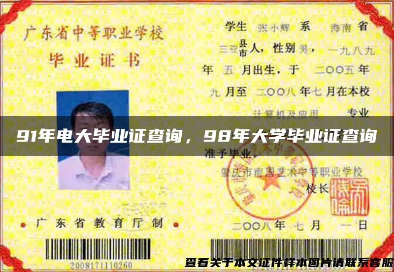 91年电大毕业证查询，98年大学毕业证查询