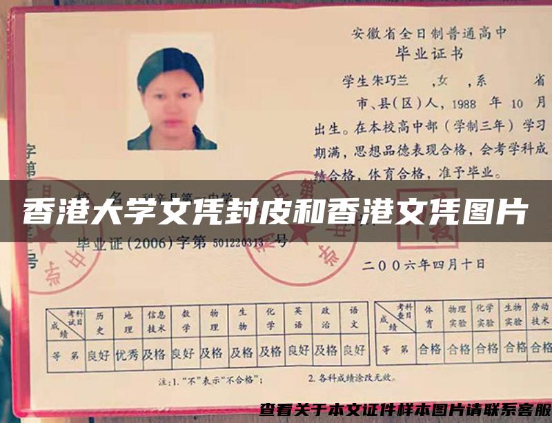 香港大学文凭封皮和香港文凭图片