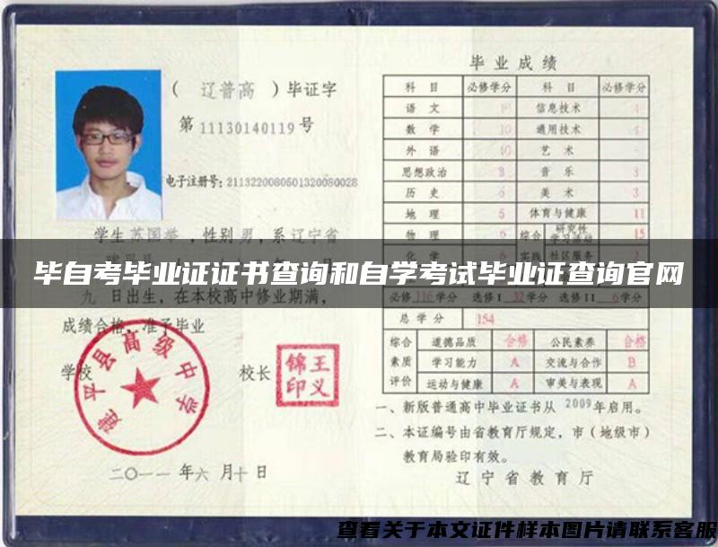 毕自考毕业证证书查询和自学考试毕业证查询官网 毕自考毕业证证书查询和自学考试毕业证查询官网
