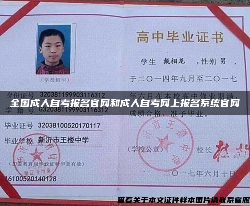 全国成人自考报名官网和成人自考网上报名系统官网 全国成人自考报名官网和成人自考网上报名系统官网