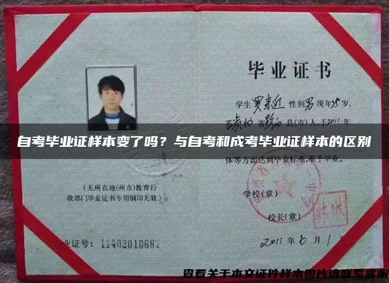 自考毕业证样本变了吗?与自考和成考毕业证样本的区别 自考毕业证样本变了吗?与自考和成考毕业证样本的区别