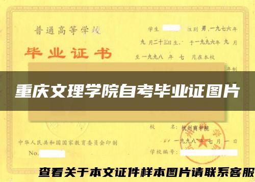 重庆文理学院自考毕业证图片