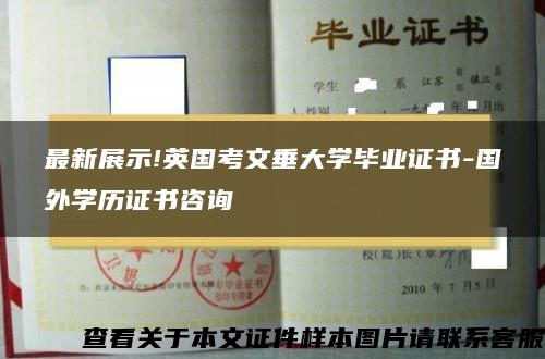 最新展示!英国考文垂大学毕业证书-国外学历证书咨询 最新展示!英国考文垂大学毕业证书-国外学历证书咨询