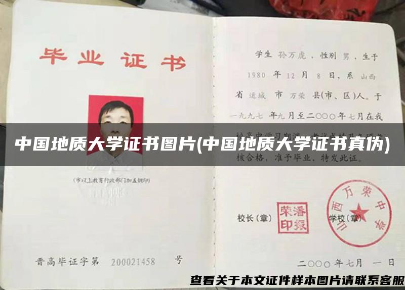 中国地质大学证书图片(中国地质大学证书真伪)