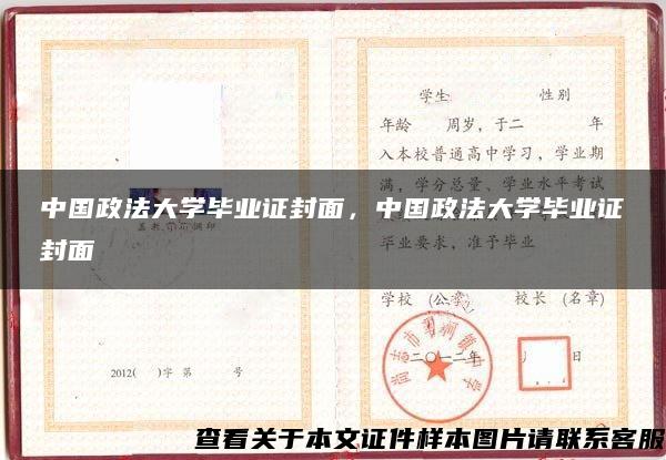 中国政法大学毕业证封面，中国政法大学毕业证封面