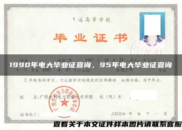 1990年电大毕业证查询，95年电大毕业证查询