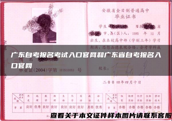 广东自考报名考试入口官网和广东省自考报名入口官网