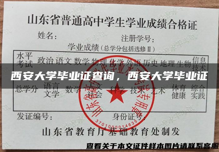 西安大学毕业证查询，西安大学毕业证