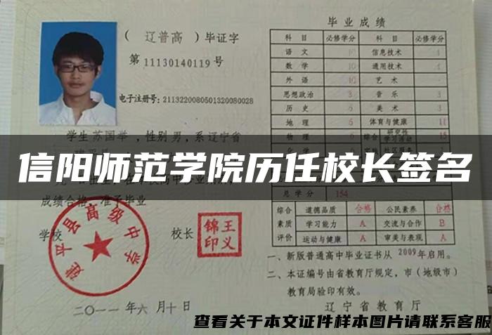 信阳师范学院历任校长签名 信阳师范学院历任校长签名