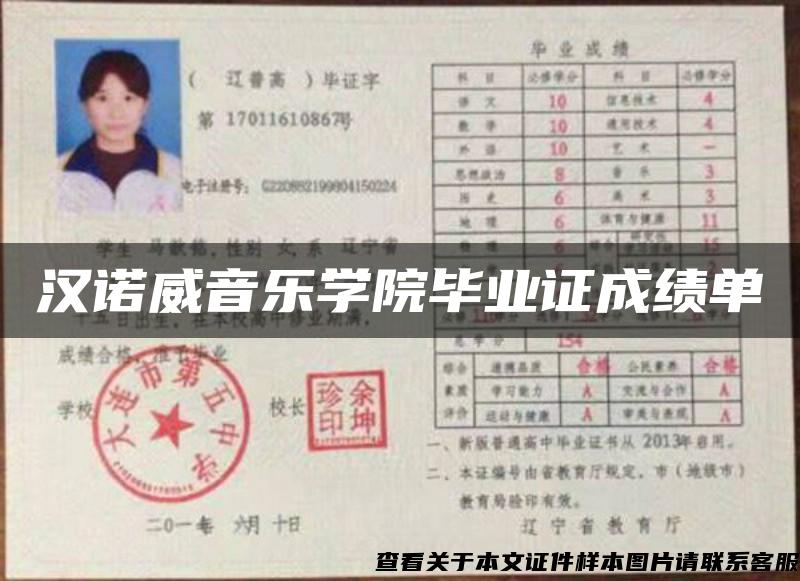 汉诺威音乐学院毕业证成绩单