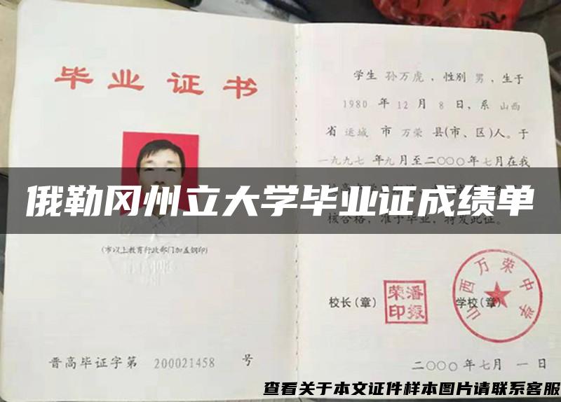 俄勒冈州立大学毕业证成绩单