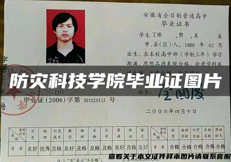 防灾科技学院毕业证图片