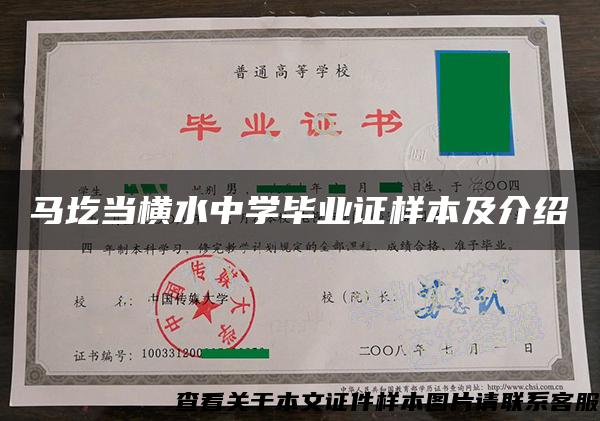 马圪当横水中学毕业证样本及介绍 马圪当横水中学毕业证样本及介绍