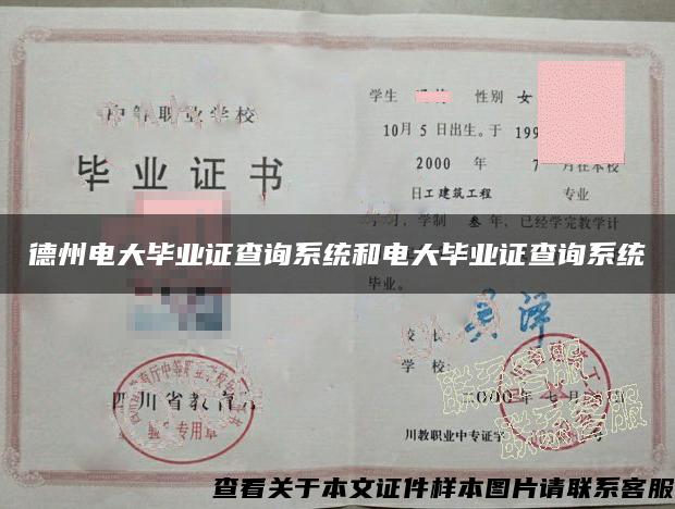 德州电大毕业证查询系统和电大毕业证查询系统