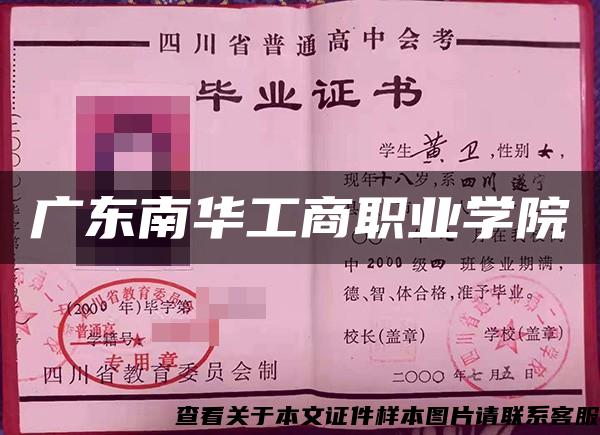 广东南华工商职业学院 广东南华工商职业学院