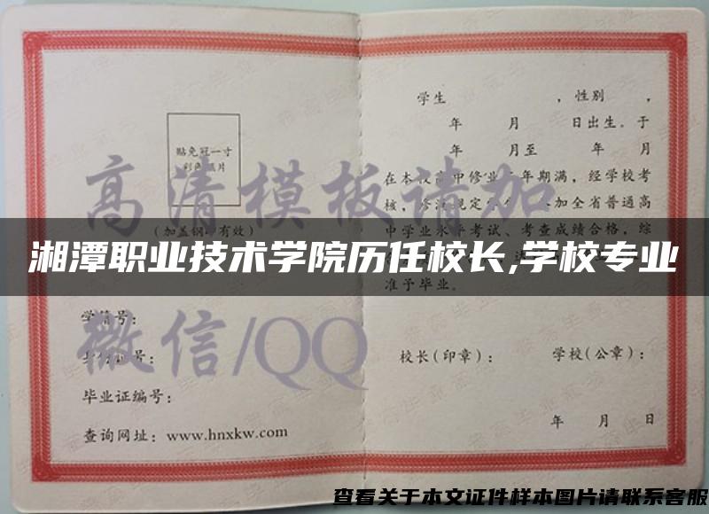 湘潭职业技术学院历任校长,学校专业