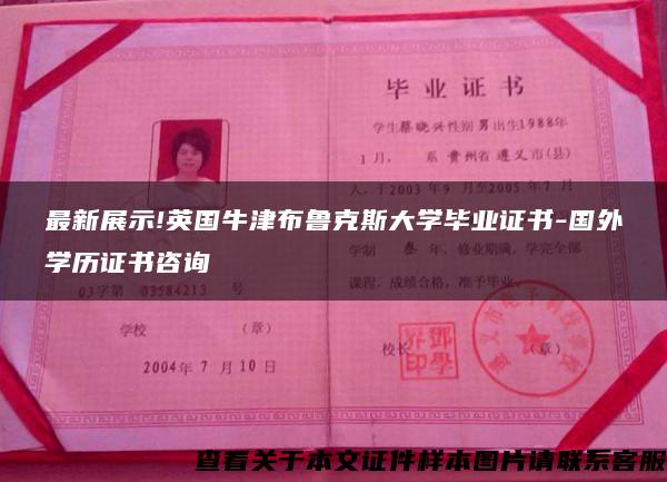 最新展示!英国牛津布鲁克斯大学毕业证书-国外学历证书咨询