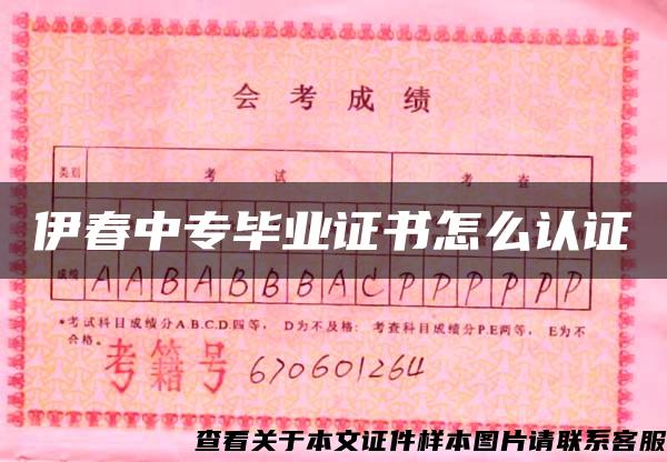 伊春中专毕业证书怎么认证 伊春中专毕业证书怎么认证