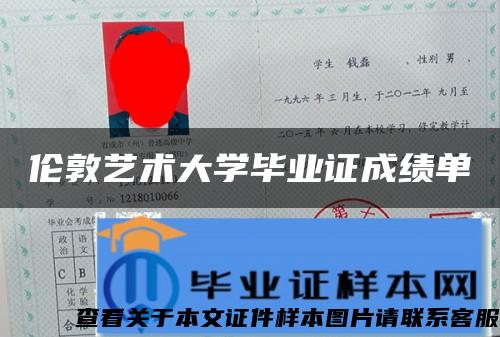 伦敦艺术大学毕业证成绩单 伦敦艺术大学毕业证成绩单