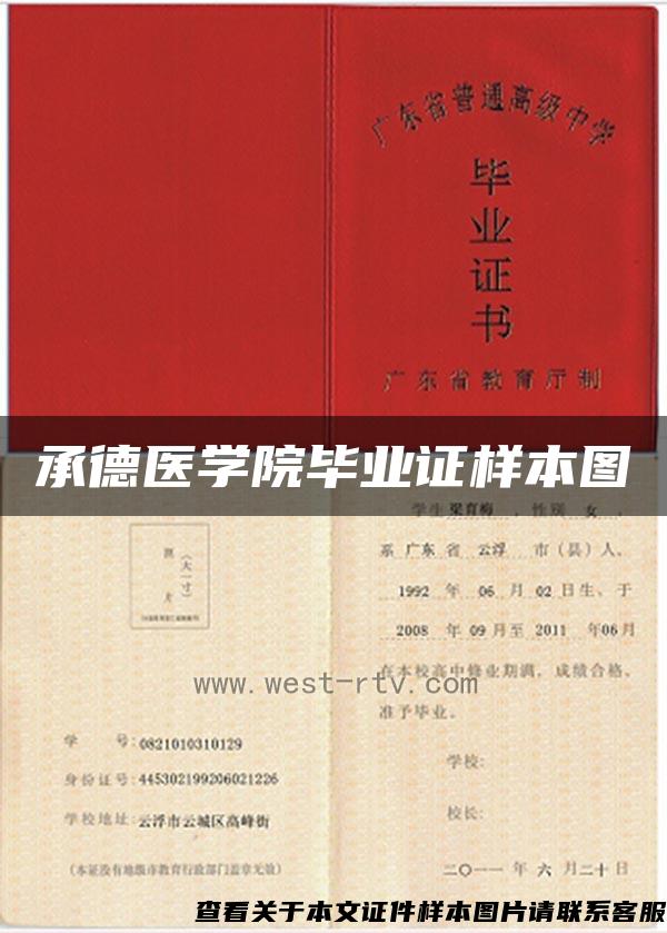 承德医学院毕业证样本图 承德医学院毕业证样本图