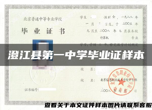 澄江县第一中学毕业证样本
