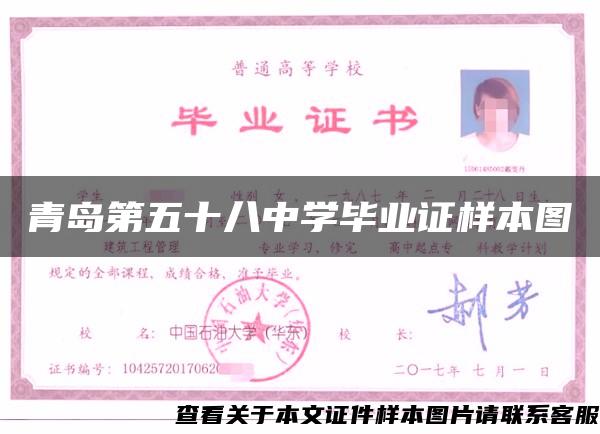 青岛第五十八中学毕业证样本图