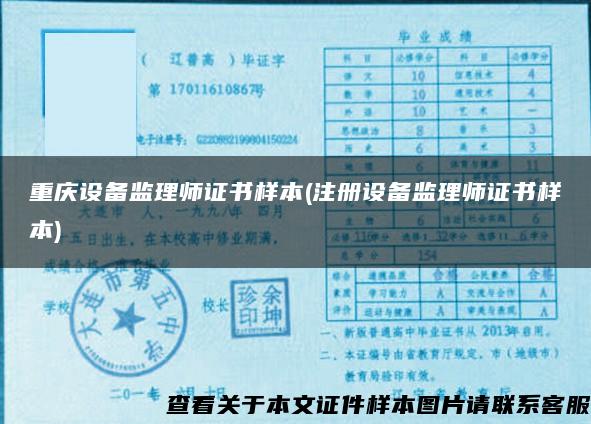 重庆设备监理师证书样本(注册设备监理师证书样本)