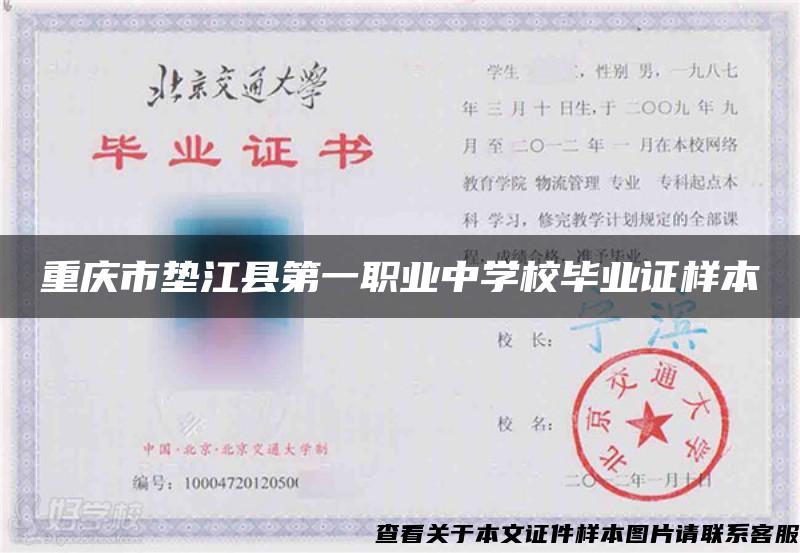 重庆市垫江县第一职业中学校毕业证样本