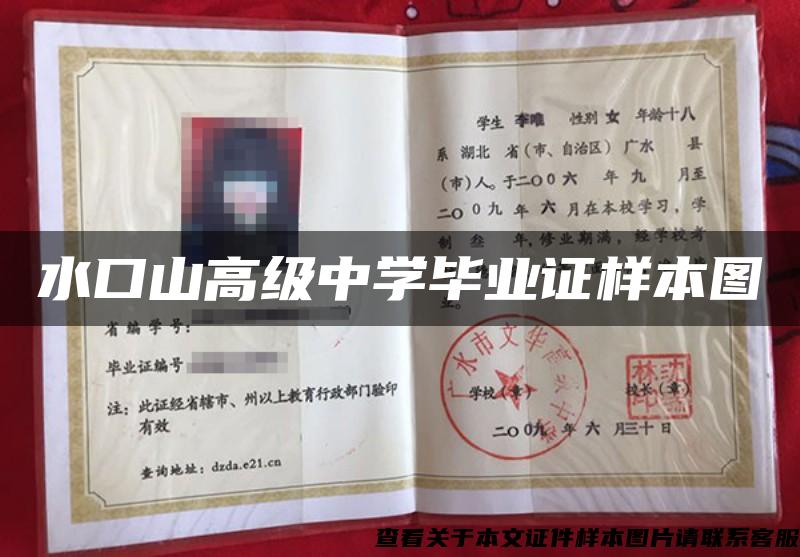 水口山高级中学毕业证样本图 水口山高级中学毕业证样本图