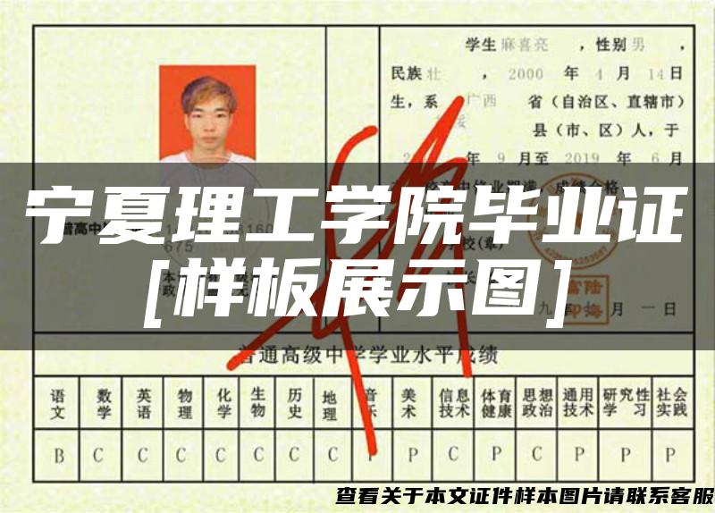 宁夏理工学院毕业证[样板展示图]