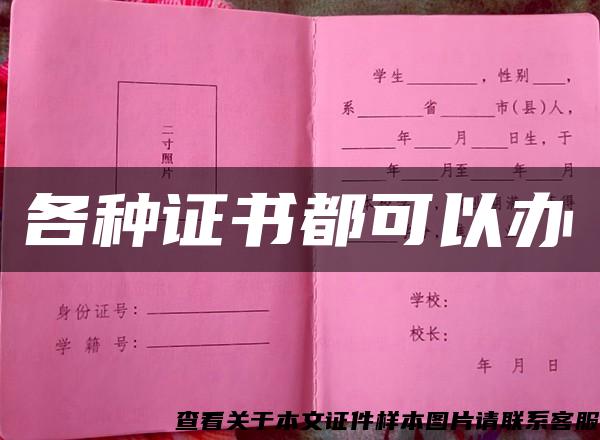 各种证书都可以办 各种证书都可以办