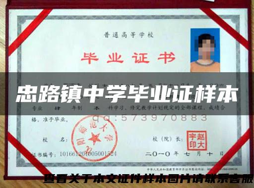 忠路镇中学毕业证样本 忠路镇中学毕业证样本