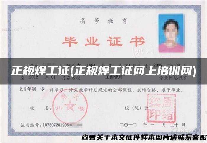 正规焊工证(正规焊工证网上培训网) 正规焊工证(正规焊工证网上培训网)