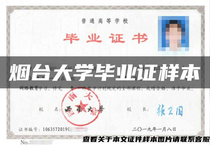 烟台大学毕业证样本