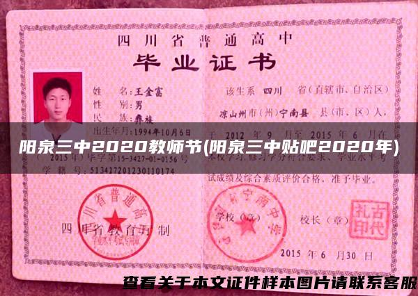 阳泉三中2020教师节(阳泉三中贴吧2020年)