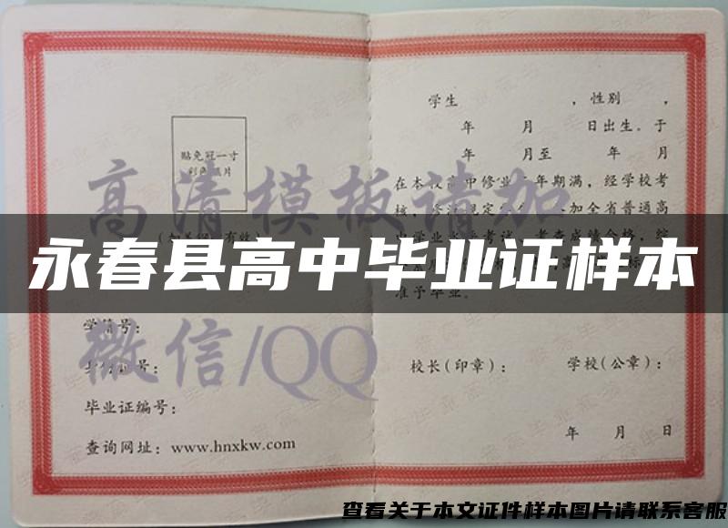 永春县高中毕业证样本