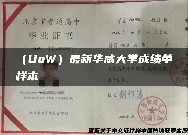 （UoW）最新华威大学成绩单样本